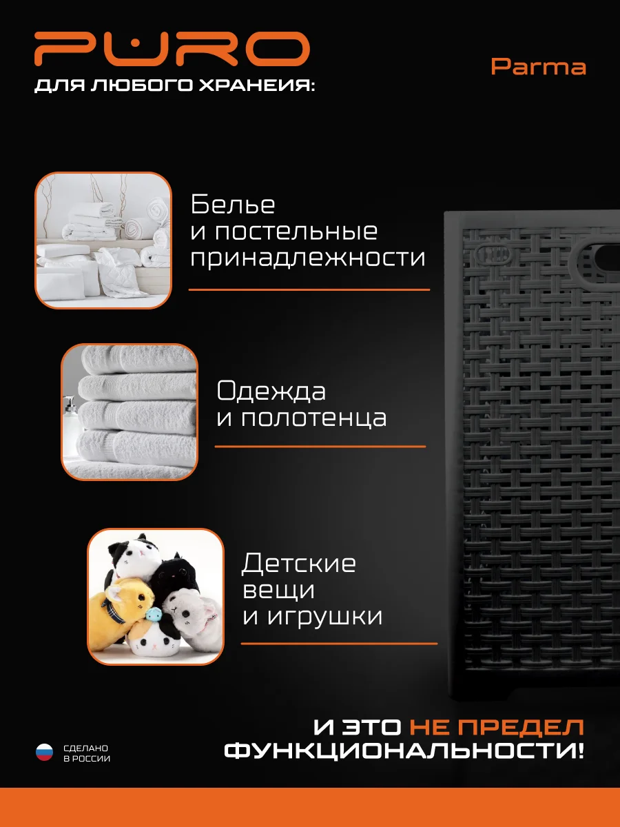 Корзина складная для хранения вещей и белья PURO Parma