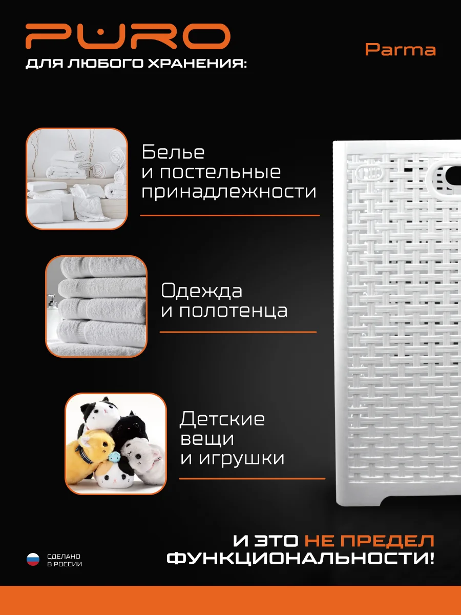 Корзина складная для хранения вещей и белья PURO Parma
