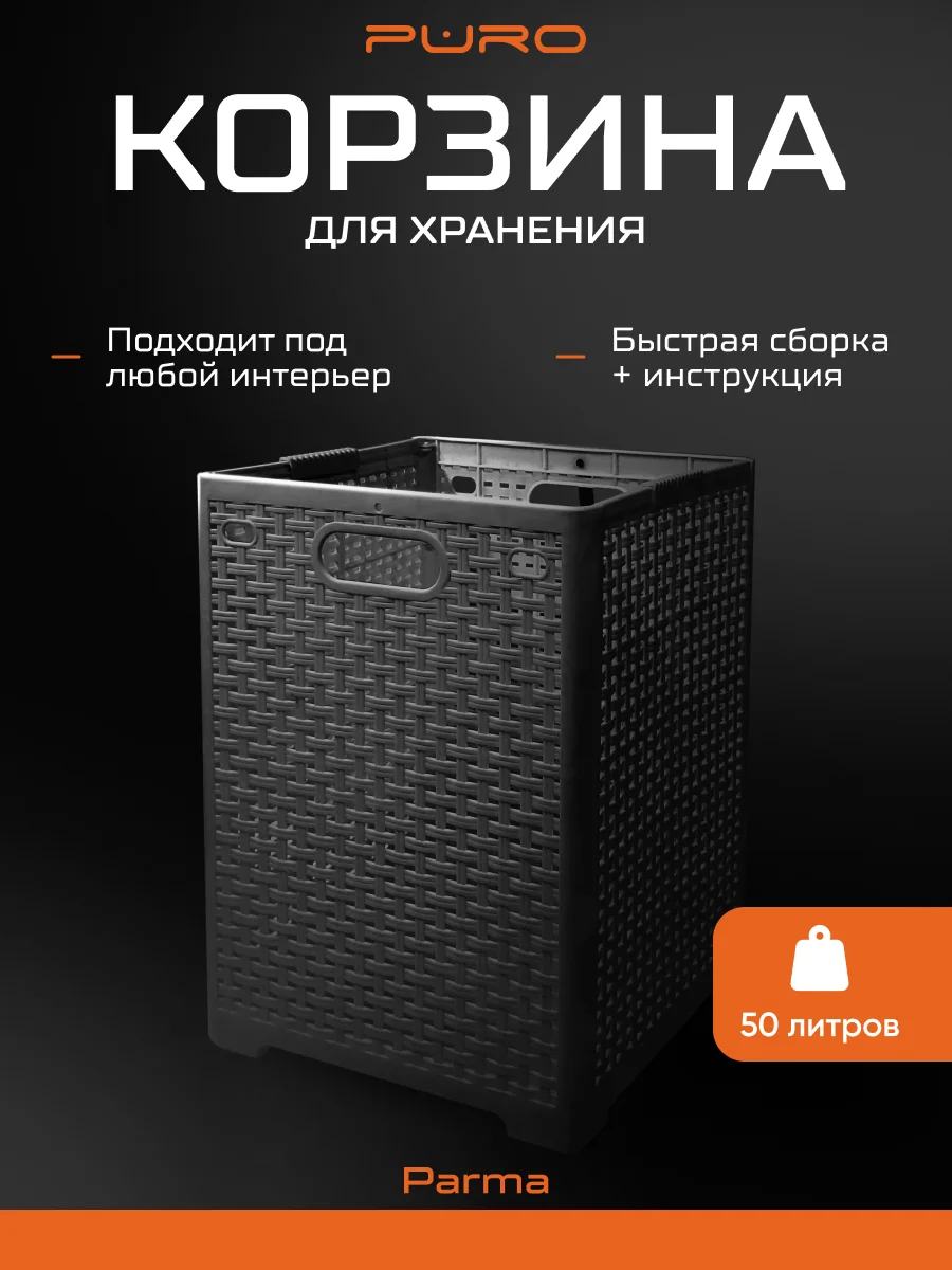 Корзина складная для хранения вещей и белья PURO Parma