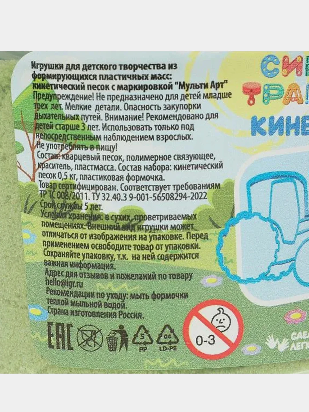 Кинетический песок Мультиарт "СИНИЙ ТРАКТОР", с формочкой, в ведре, зелёный, 500 г
