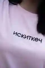 Розовый футболка оверсайз унисекс с татарским принтом, с вышивкой