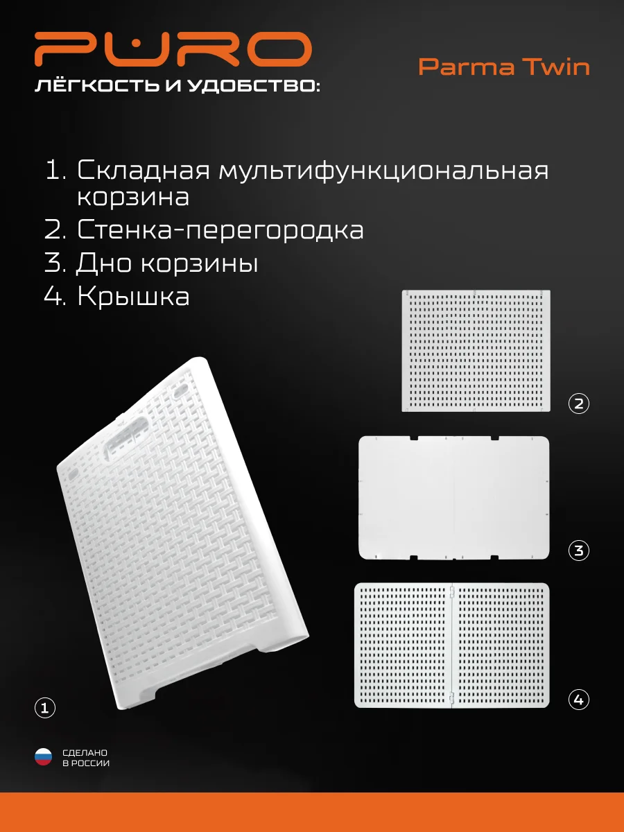 Корзина складная для хранения белья и вещей PURO PARMA TWIN