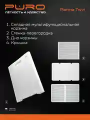 Корзина складная для хранения белья и вещей PURO PARMA TWIN