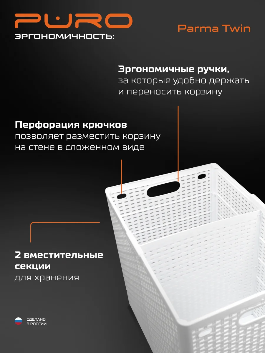 Корзина складная для хранения белья и вещей PURO PARMA TWIN
