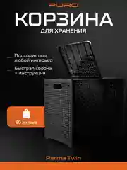 Серый корзина складная для хранения белья и вещей PURO PARMA TWIN