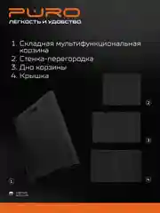 Серый корзина складная для хранения белья и вещей PURO PARMA TWIN