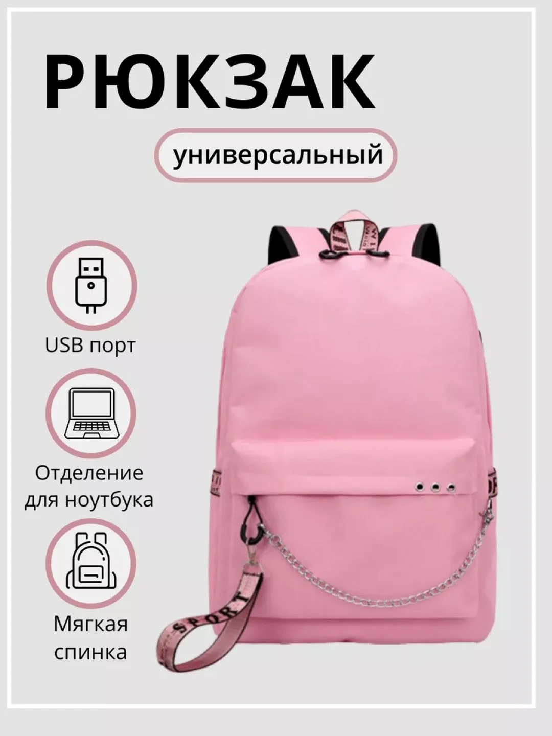 Розовый городской рюкзак, портфель с USB зарядкой, женский, детский, школьный