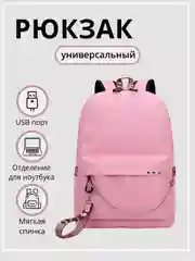 Розовый городской рюкзак, портфель с USB зарядкой, женский, детский, школьный
