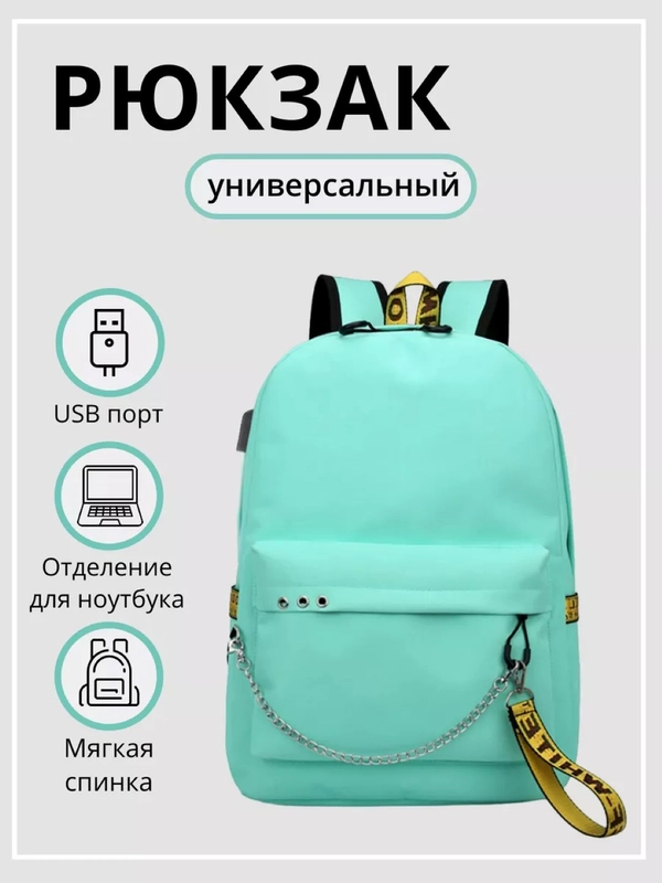 Городской рюкзак, портфель с USB зарядкой, женский, детский, школьный