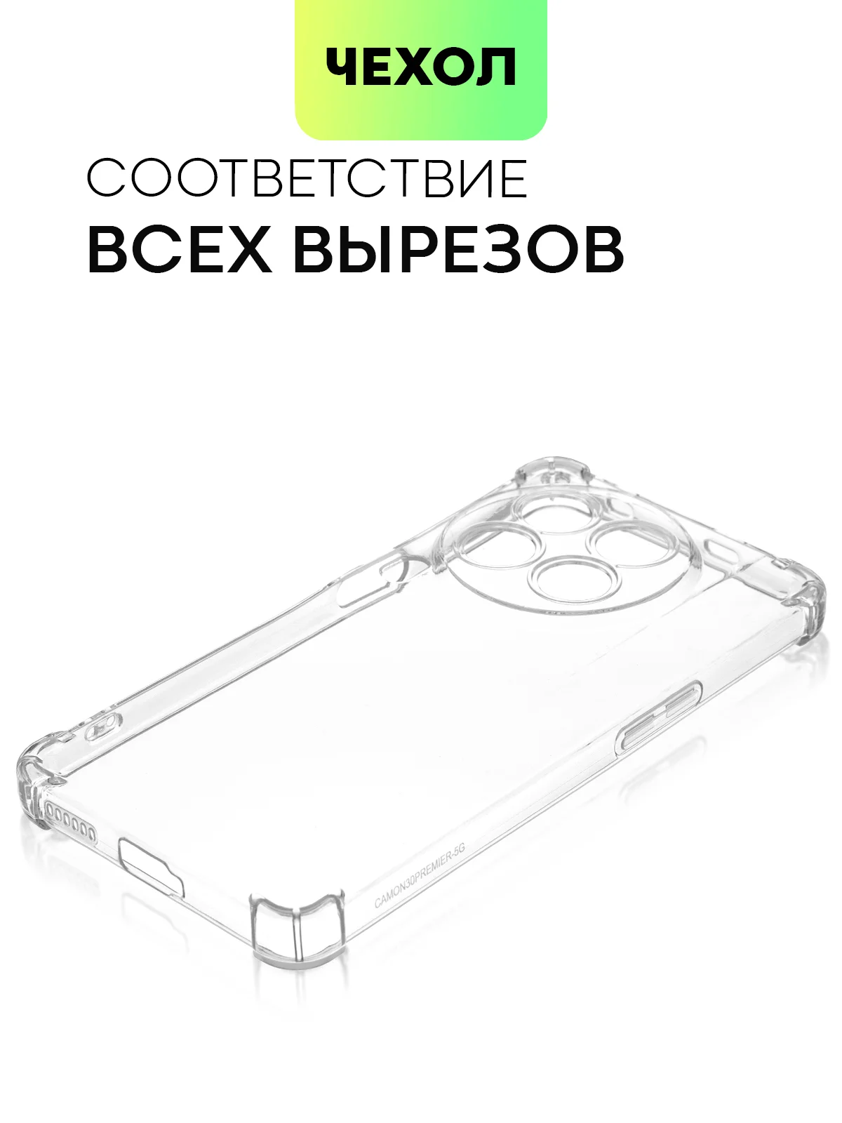 Прозрачный чехол для Tecno Camon 30 Premier 5G противоударный BROSCORP прозрачный с усиленными углами