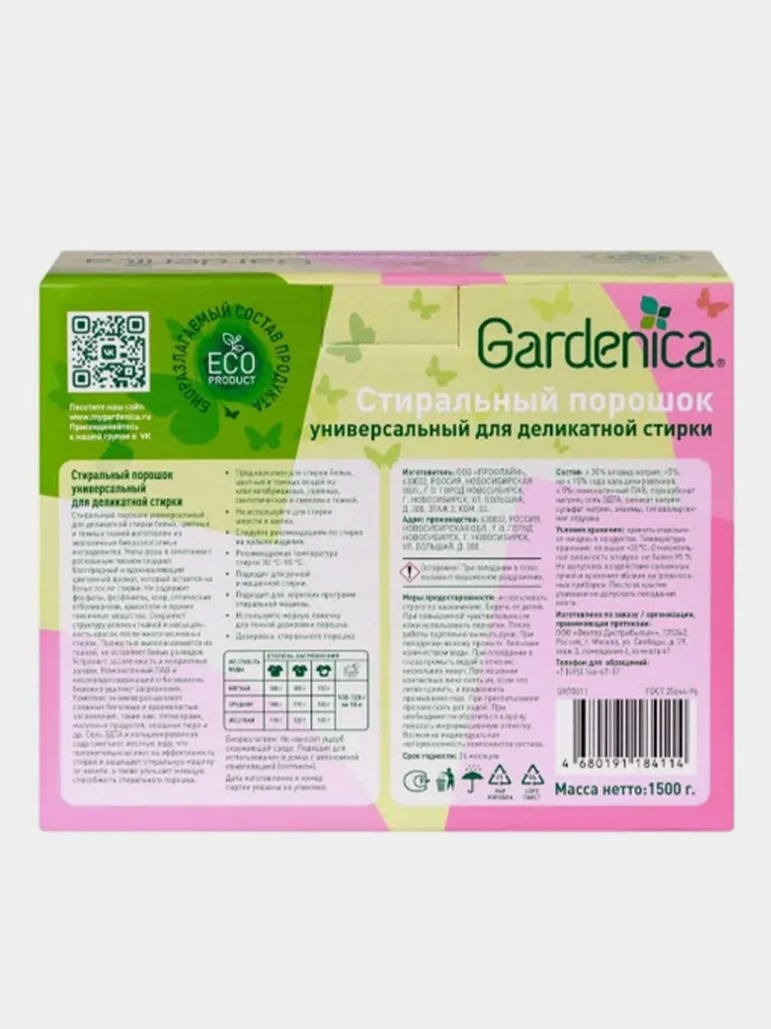 Стиральный порошок Gardenica, универсальный, для деликатной стирки, 1500 г