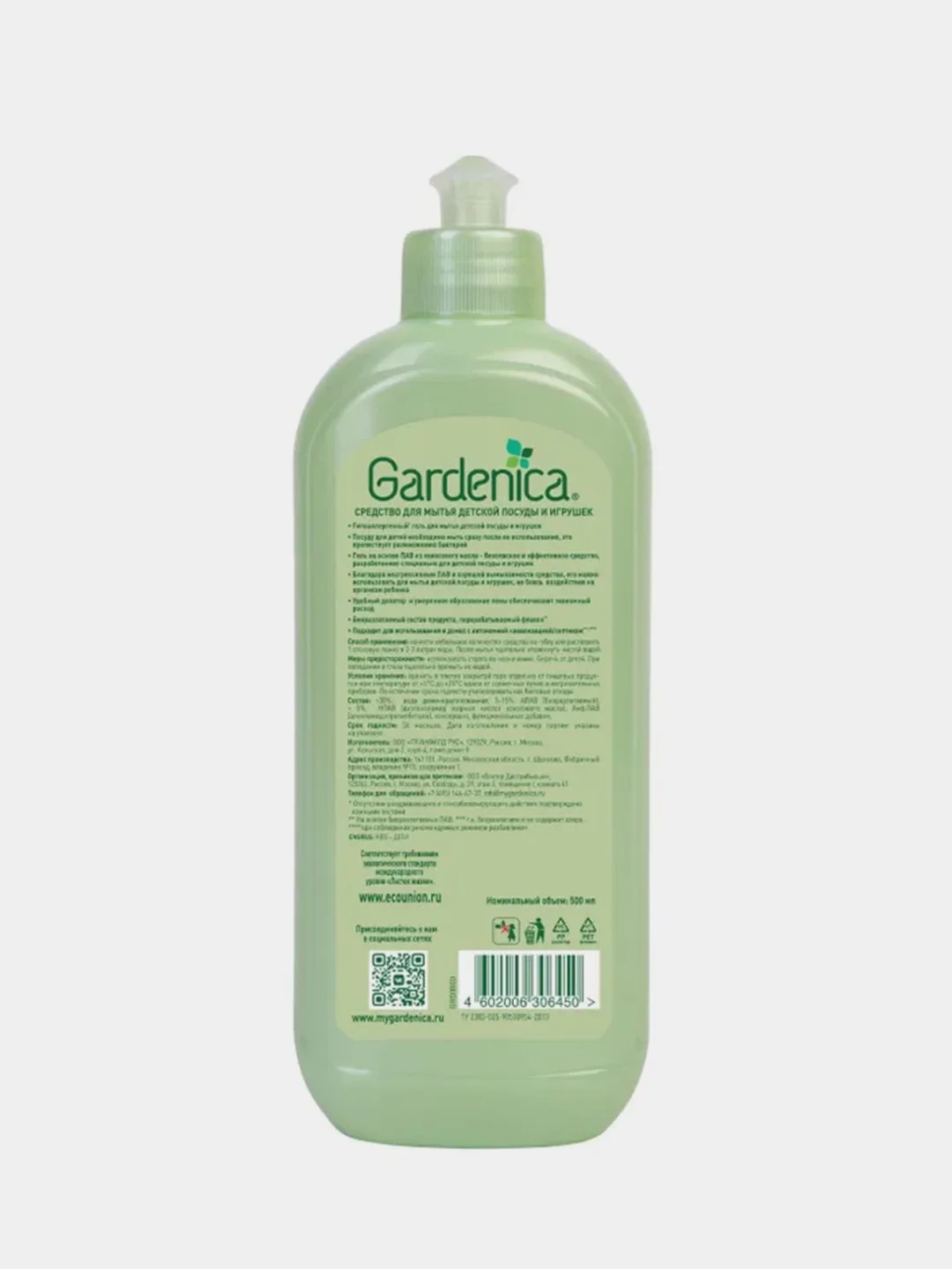 Экологичный гель Gardenica для мытья детской посуды и игрушек, 500 мл