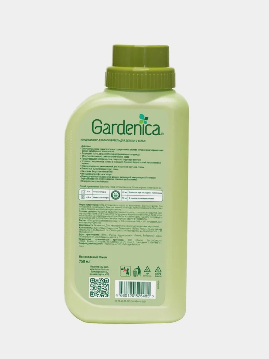 Экологичный кондиционер Gardenica для детского белья "Миндальное молочко", 750 мл