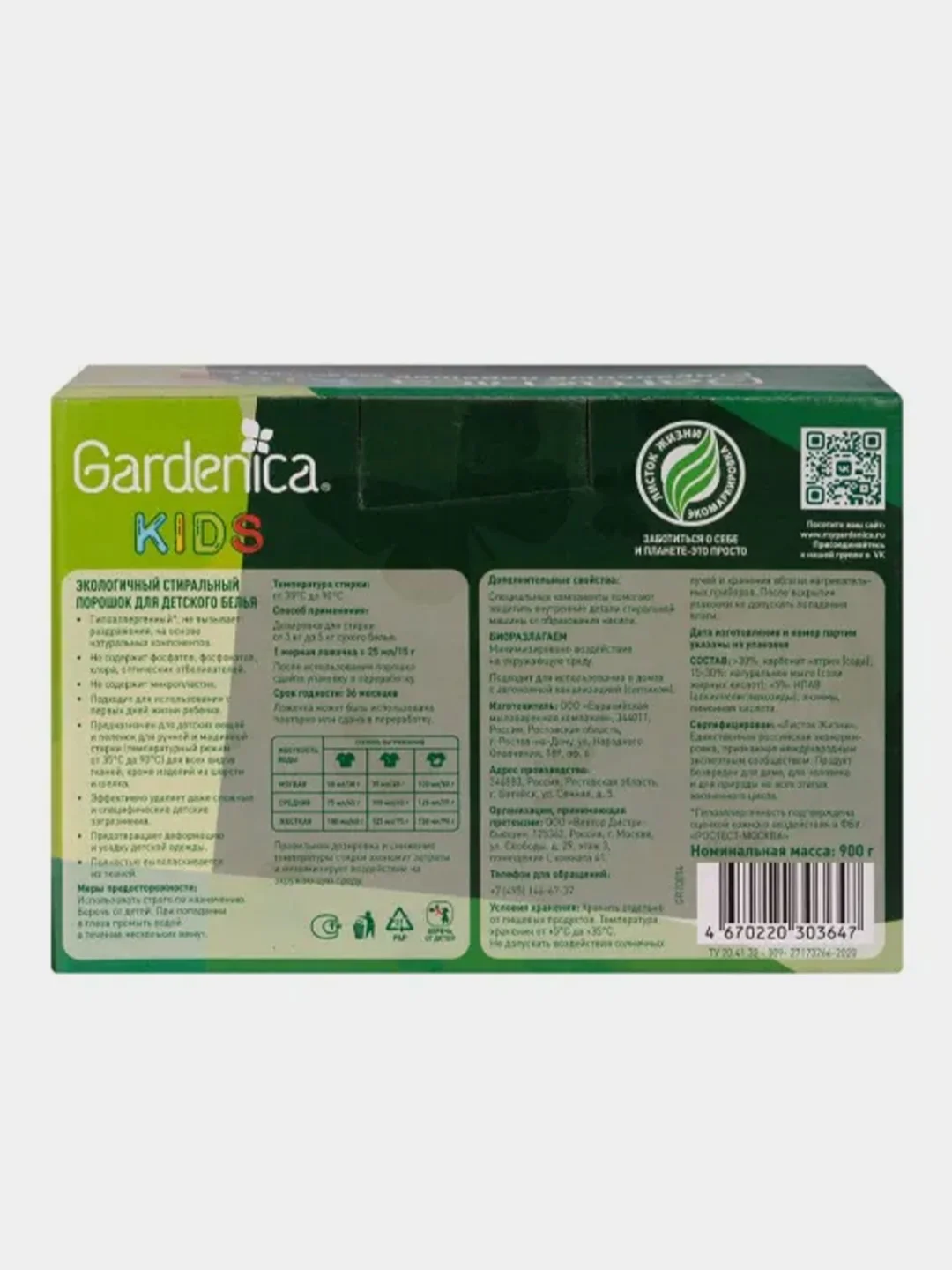Стиральный порошок Gardenica Экологичный, для детского белья, 900 г