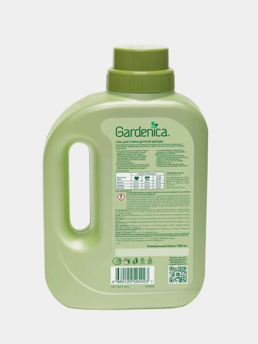 Экологичный гель Gardenica для стирки детской одежды, 1000 мл
