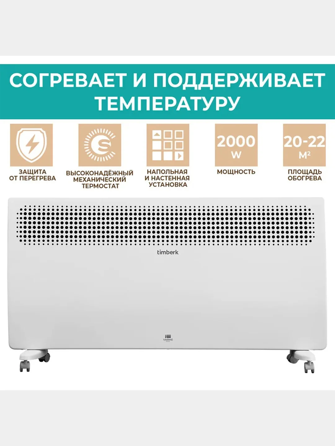 Электрический конвектор Timberk T-EC2000-S2M, 2000Вт, белый