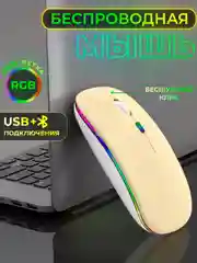 Желтый мышь беспроводная / Мышка компьютерная с RGB подсветкой
