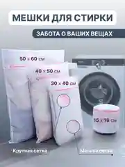Мешки для стирки белья обуви одежды бюстгальтера в стиральной машине