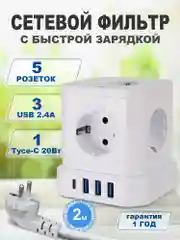 Сетевой фильтр с предохранителем, заземлением AGNI 5 розеток, 220V, 3USB 2.4A, 1TYPE-C 20W