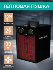 Тепловая пушка Timberk T-HG3-Q11T, 3000Вт, черный/красный