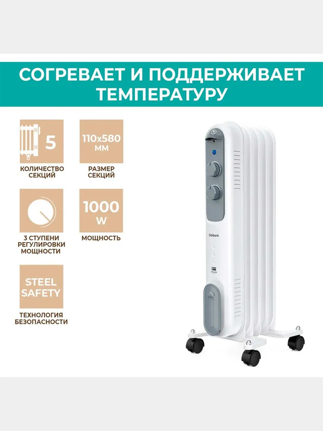 Электрический маслонаполненный радиатор Timberk, 1000Вт, белый