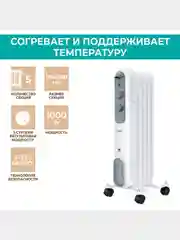 Электрический маслонаполненный радиатор Timberk, 1000Вт, белый