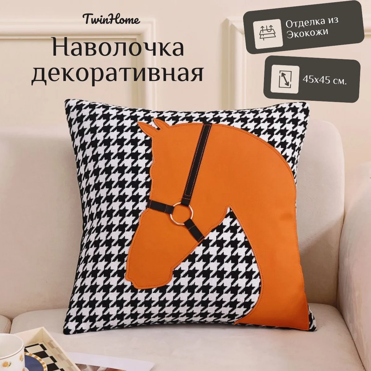 Наволочка декоративная на подушку 45х45 см из экокожи