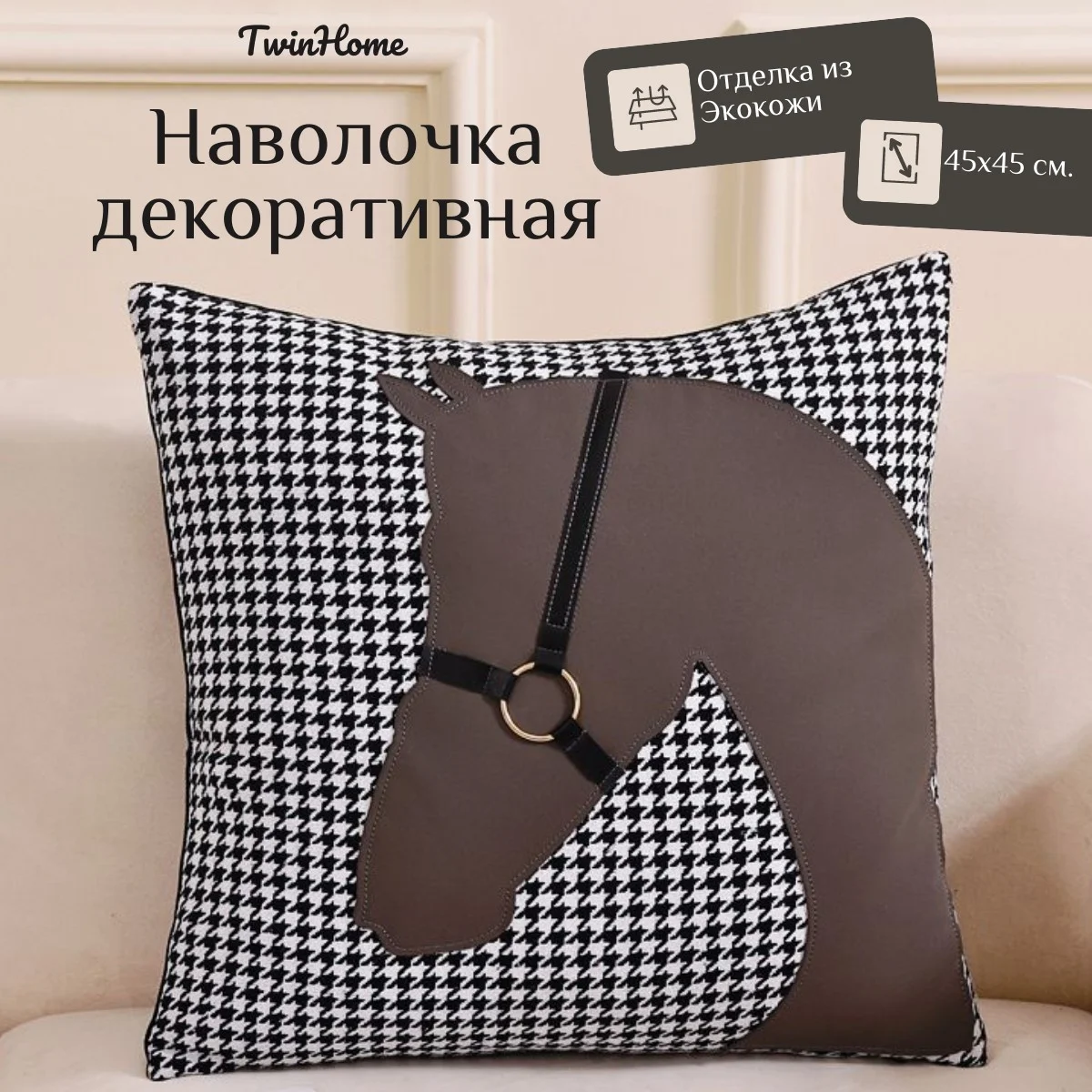 Наволочка декоративная на подушку 45х45 см из экокожи