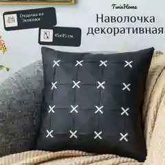 Наволочка декоративная на подушку 45х45 см из экокожи