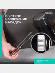 Миксер Timberk T-HM40S50, 700 Вт, 5 режимов, черный