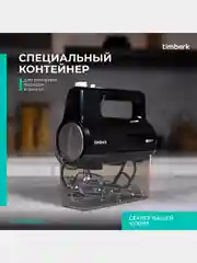 Миксер Timberk T-HM40S50, 700 Вт, 5 режимов, черный