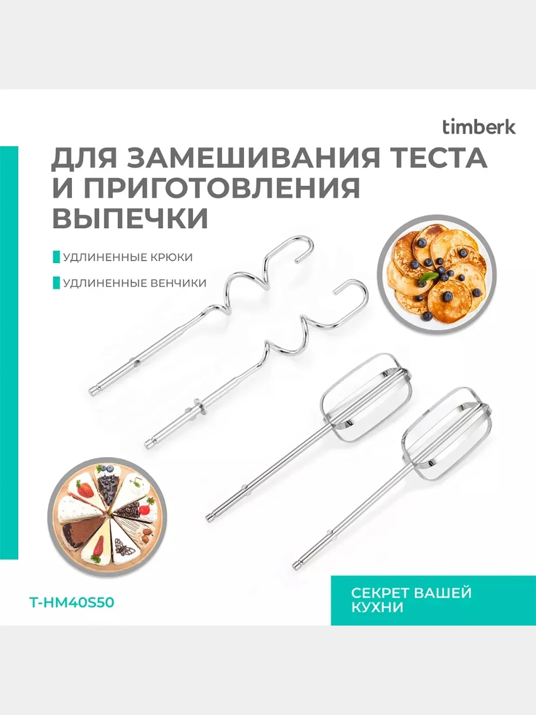 Миксер Timberk T-HM40S50, 700 Вт, 5 режимов, черный