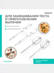Миксер Timberk T-HM40S50, 700 Вт, 5 режимов, черный