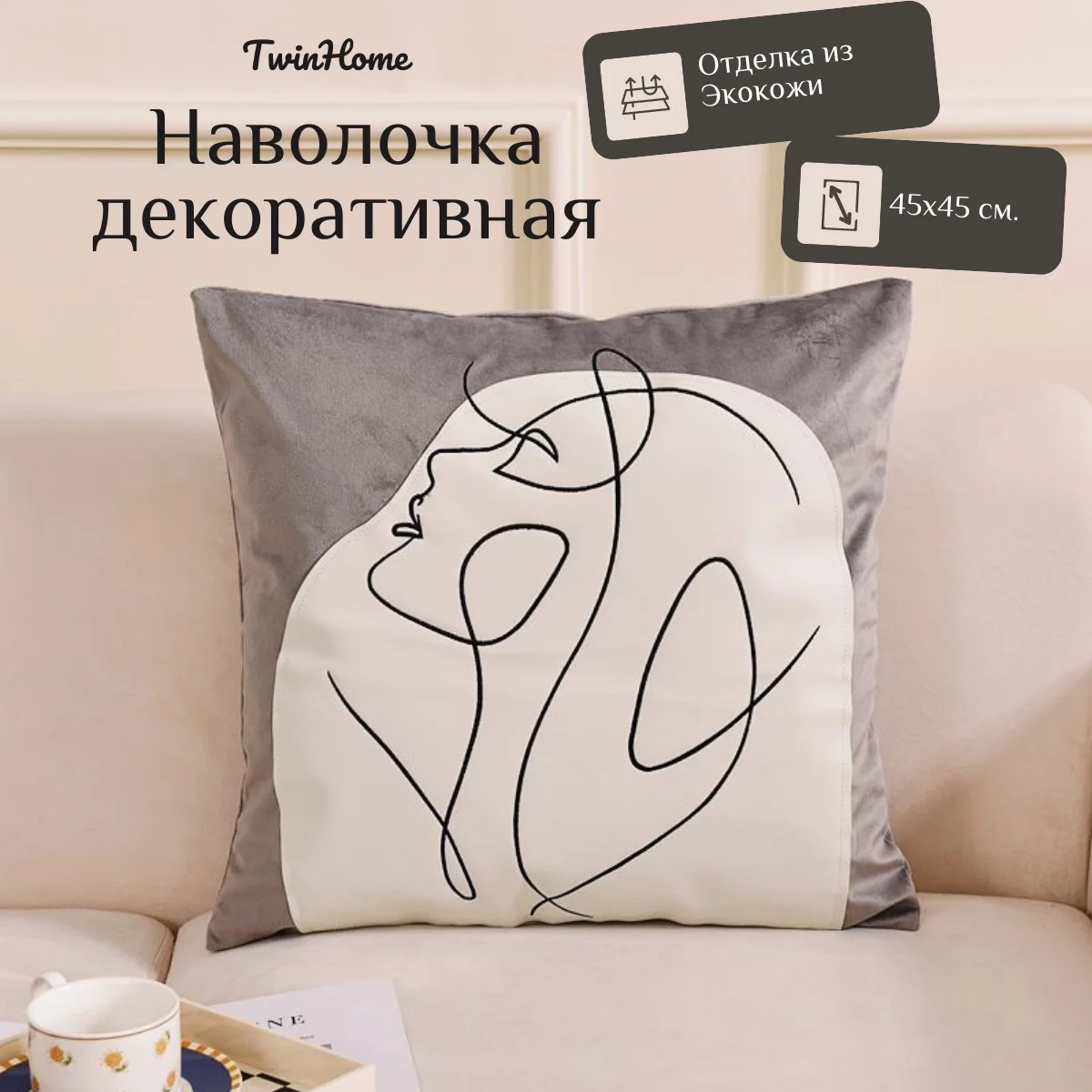 Наволочка декоративная на подушку 45х45 см из экокожи