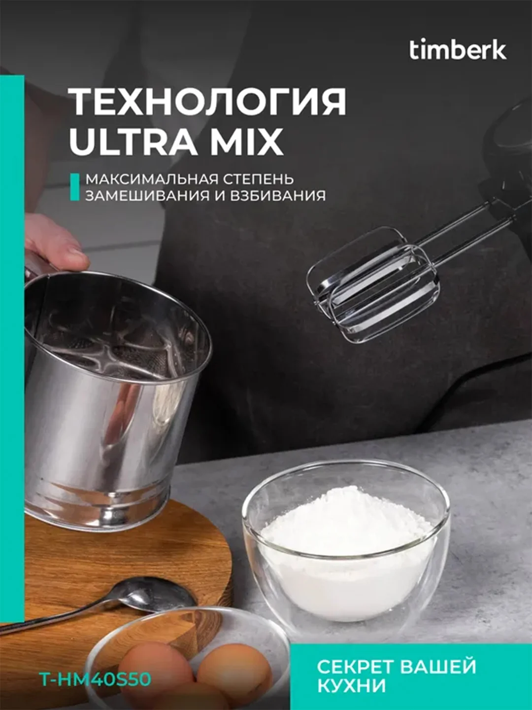 Миксер Timberk T-HM40S50, 700 Вт, 5 режимов, черный