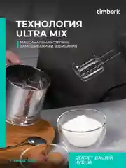 Миксер Timberk T-HM40S50, 700 Вт, 5 режимов, черный