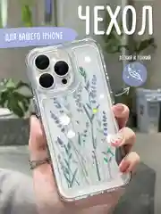 Прозрачный чехол для iPhone 7,8,SE,XR,XS,11,12,13,14,15,Pro,Max,Plus, на айфон, прозрачный, с цветами