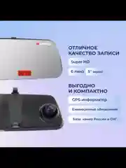 Видеорегистратор зеркало с радар-детектором GPS SHD MD-163