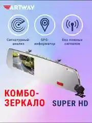 Видеорегистратор зеркало с радар-детектором GPS SHD MD-163