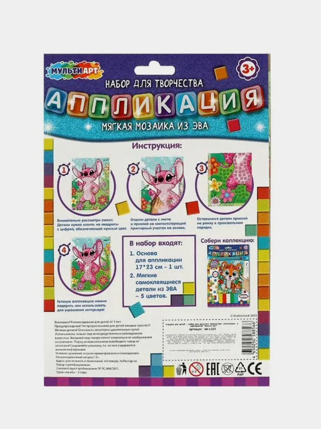 Аппликация мягкая мозайка из ЭВА Мультиарт "Забавные зверьки"