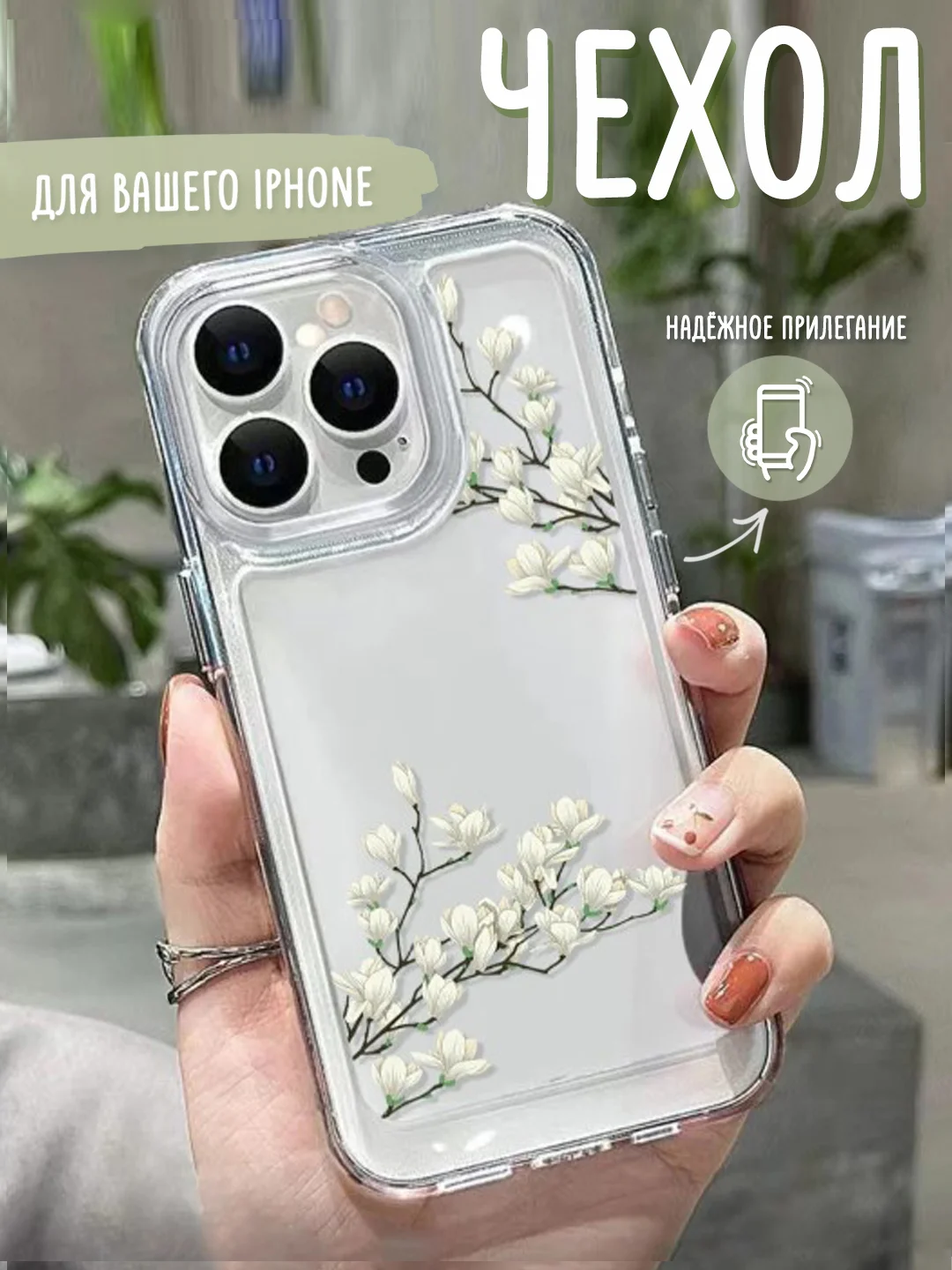 Бежевый чехол для iPhone 7,8,SE,XR,XS,11,12,13,14,15,Pro,Max,Plus, на айфон, прозрачный, с цветами