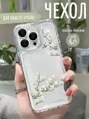 Бежевый чехол для iPhone 7,8,SE,XR,XS,11,12,13,14,15,Pro,Max,Plus, на айфон, прозрачный, с цветами