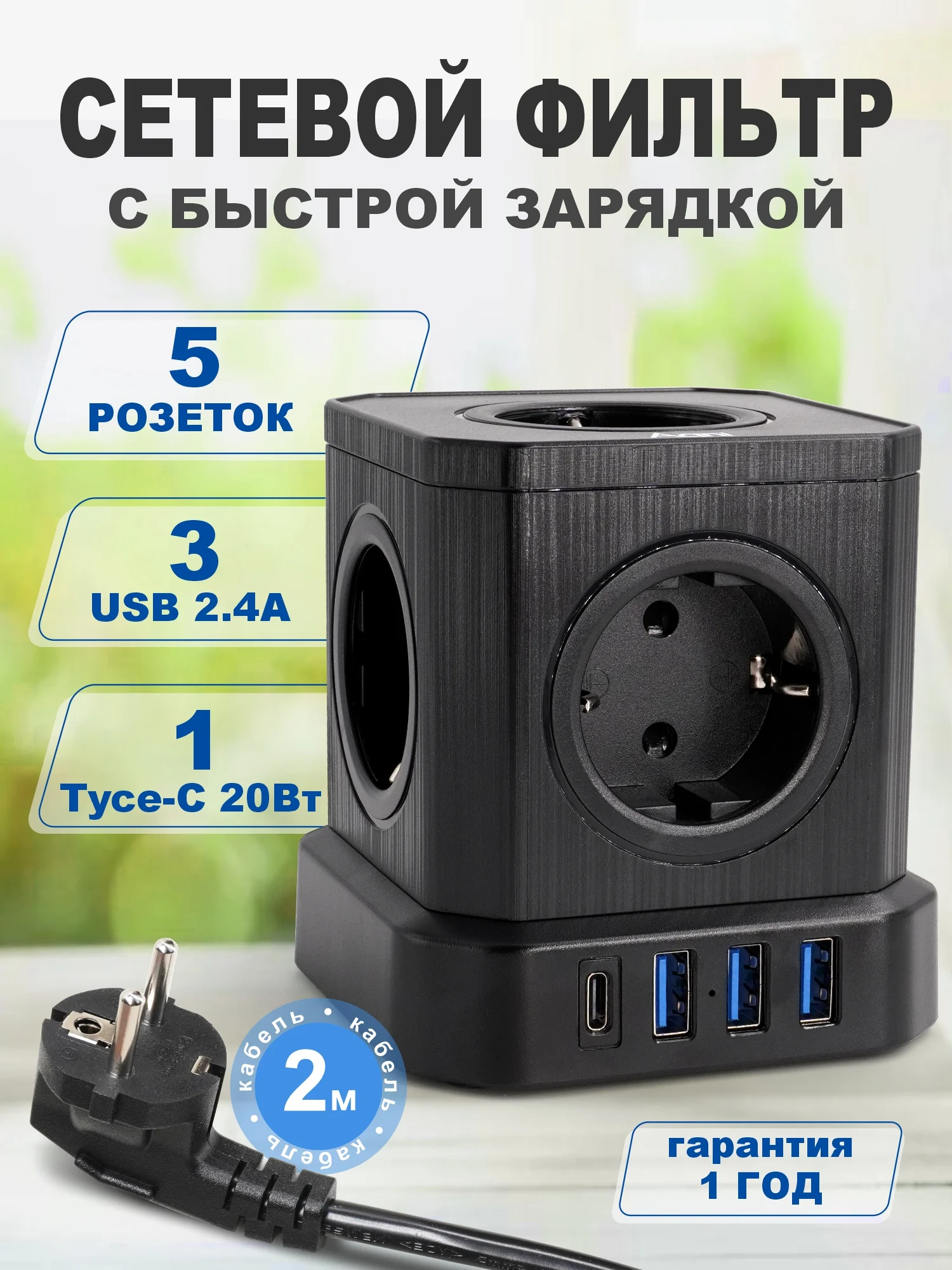 Черный сетевой фильтр с предохранителем, заземлением AGNI 5 розеток, 220V, 3USB 2.4A, 1TYPE-C 20W