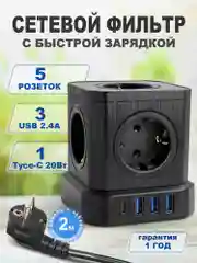 Черный сетевой фильтр с предохранителем, заземлением AGNI 5 розеток, 220V, 3USB 2.4A, 1TYPE-C 20W