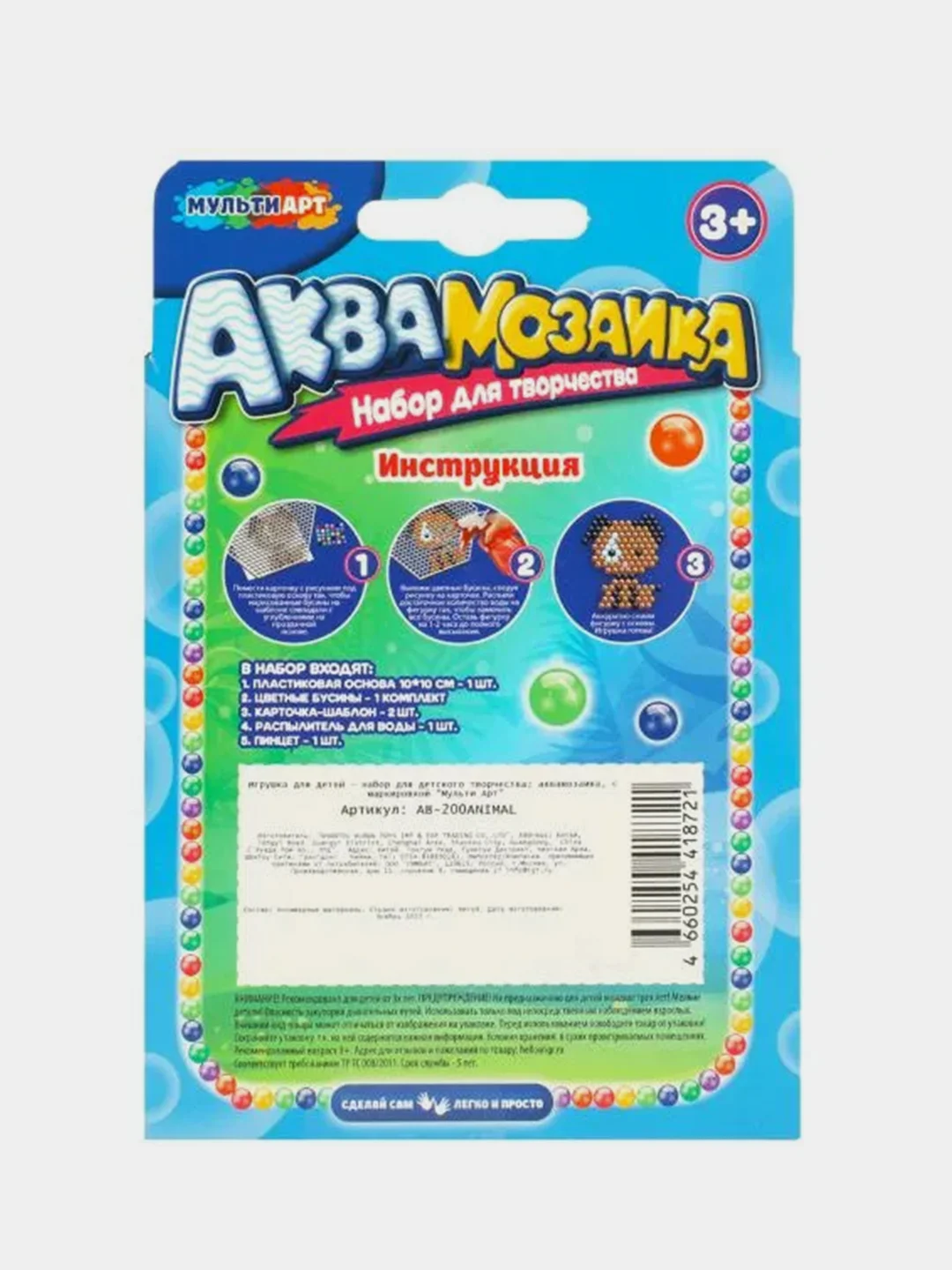 Аквамозаика Мультиарт "Звери", 200 бусин