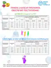 Пробиотики для детей Green Leaf Formula, от 3х лет, для иммунитета и жкт, 60 капсул