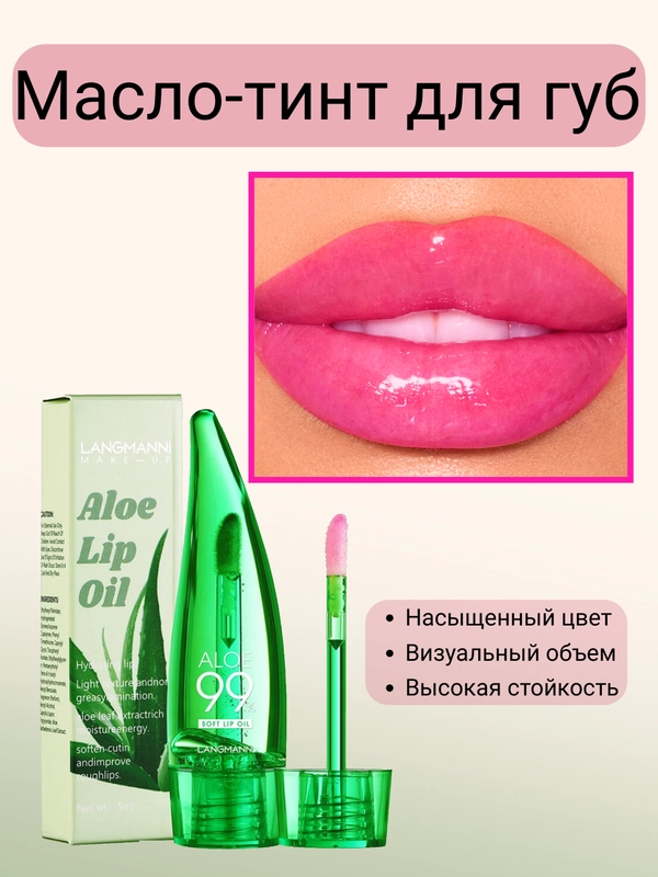 Масло-тинт для губ с алоэ, розовый