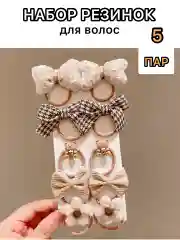 Кремовый резинки для волос, набор 5 пар, резинки с бантиком, детские для девочек, для малышей