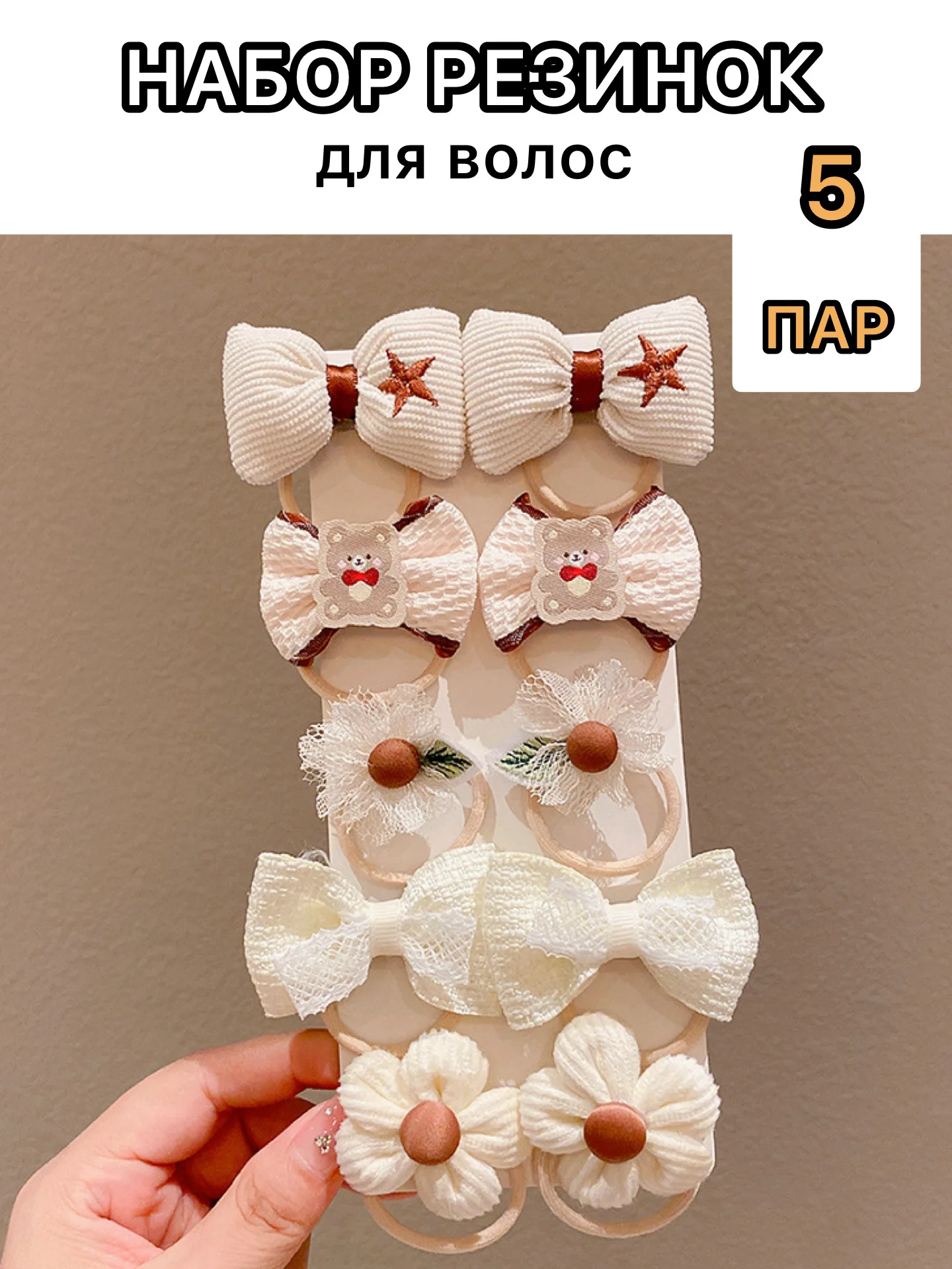 Пудровый резинки для волос, набор 5 пар, резинки с бантиком, детские для девочек, для малышей