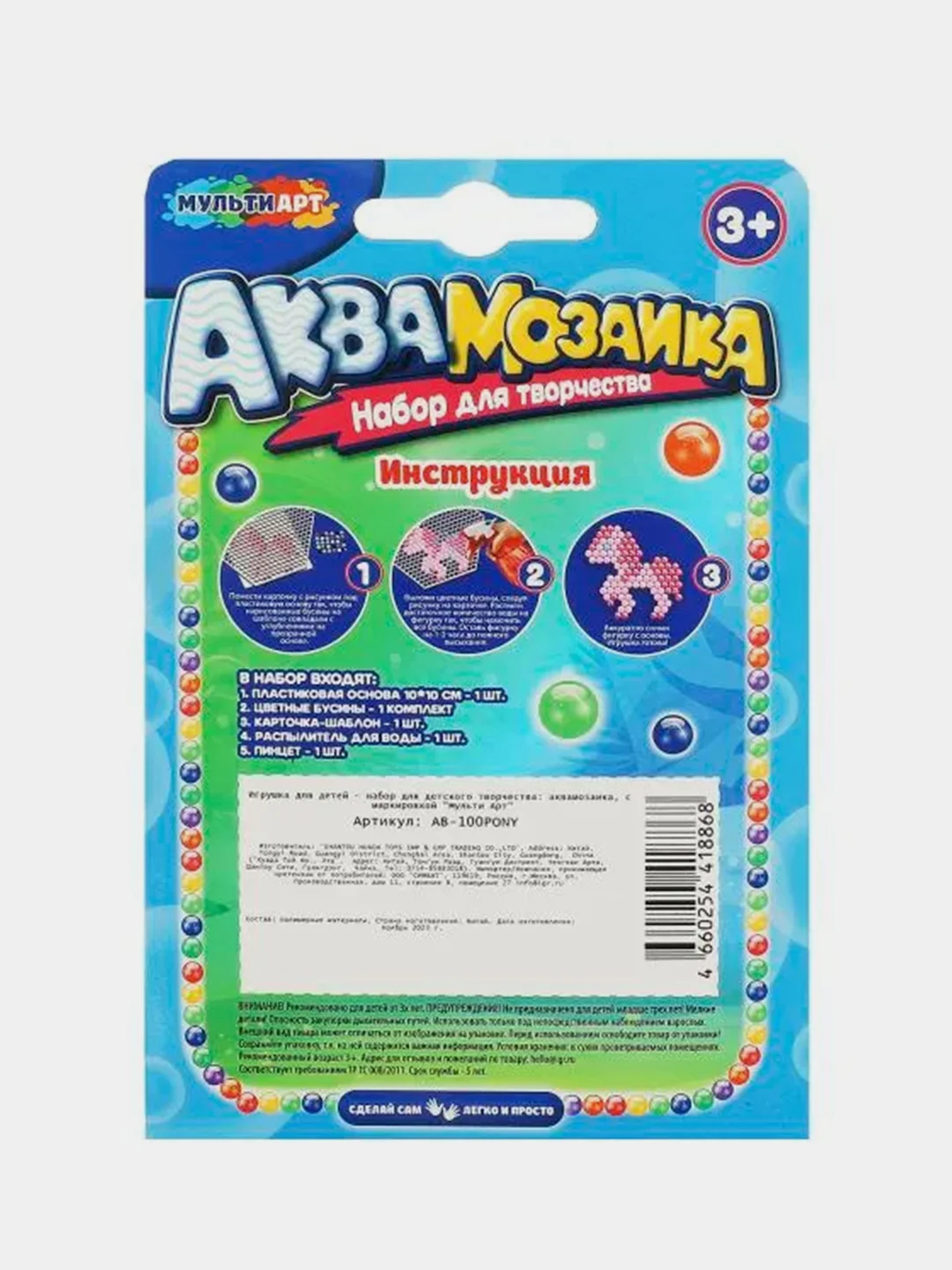 Аквамозаика Мультиарт "Пони", 100 бусин